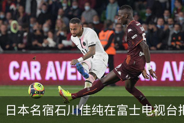 日本名宿石川佳纯在富士电视台把话挑明了，张本美和就算拿冠军，也还是打不过孙颖莎！